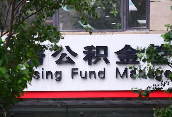 改则公积金是钱吗（住房公积金是基本工资还是所有工资吗）